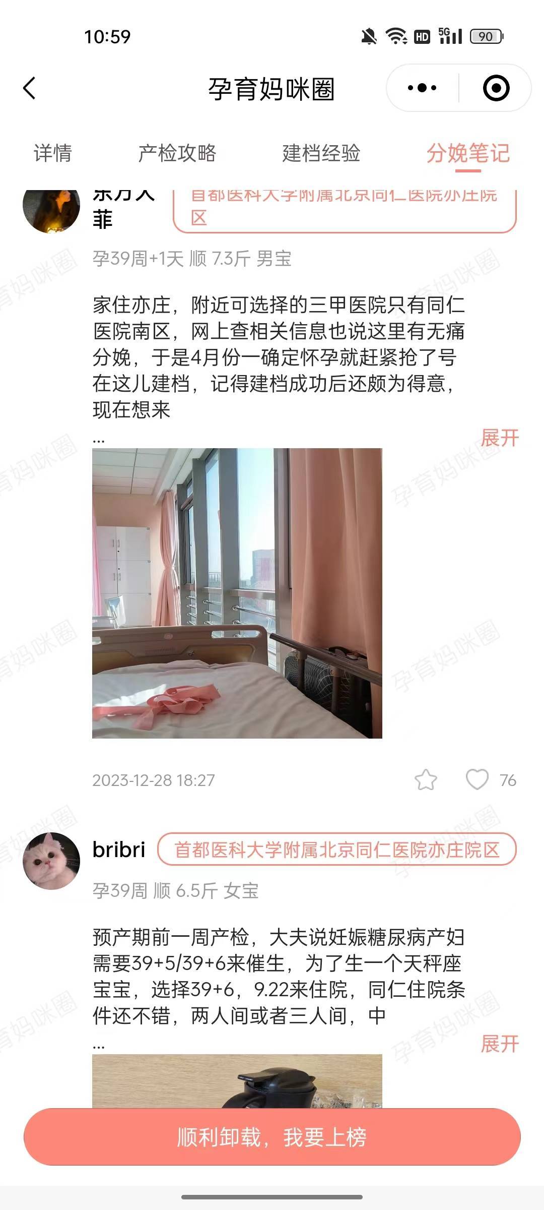 产后必看！北京同仁亦庄医院产后攻略：出院手续、结算时间、产后42天复查流程