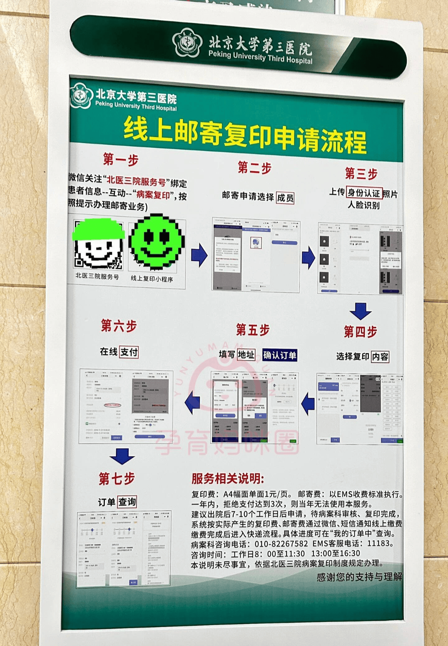 北京大学第三医院产后全攻略：出院手续及流程、结算时间、产后42天复查