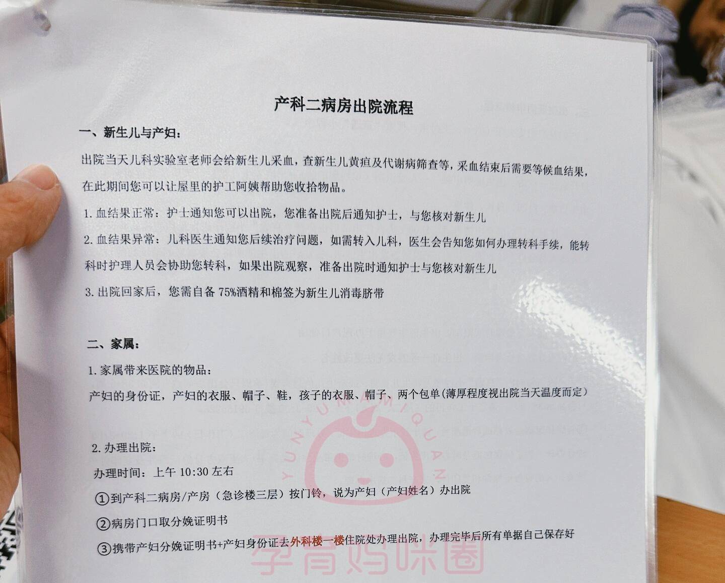 2024年北京协和医院产后攻略：出院流程、结算时间、产后42天复查