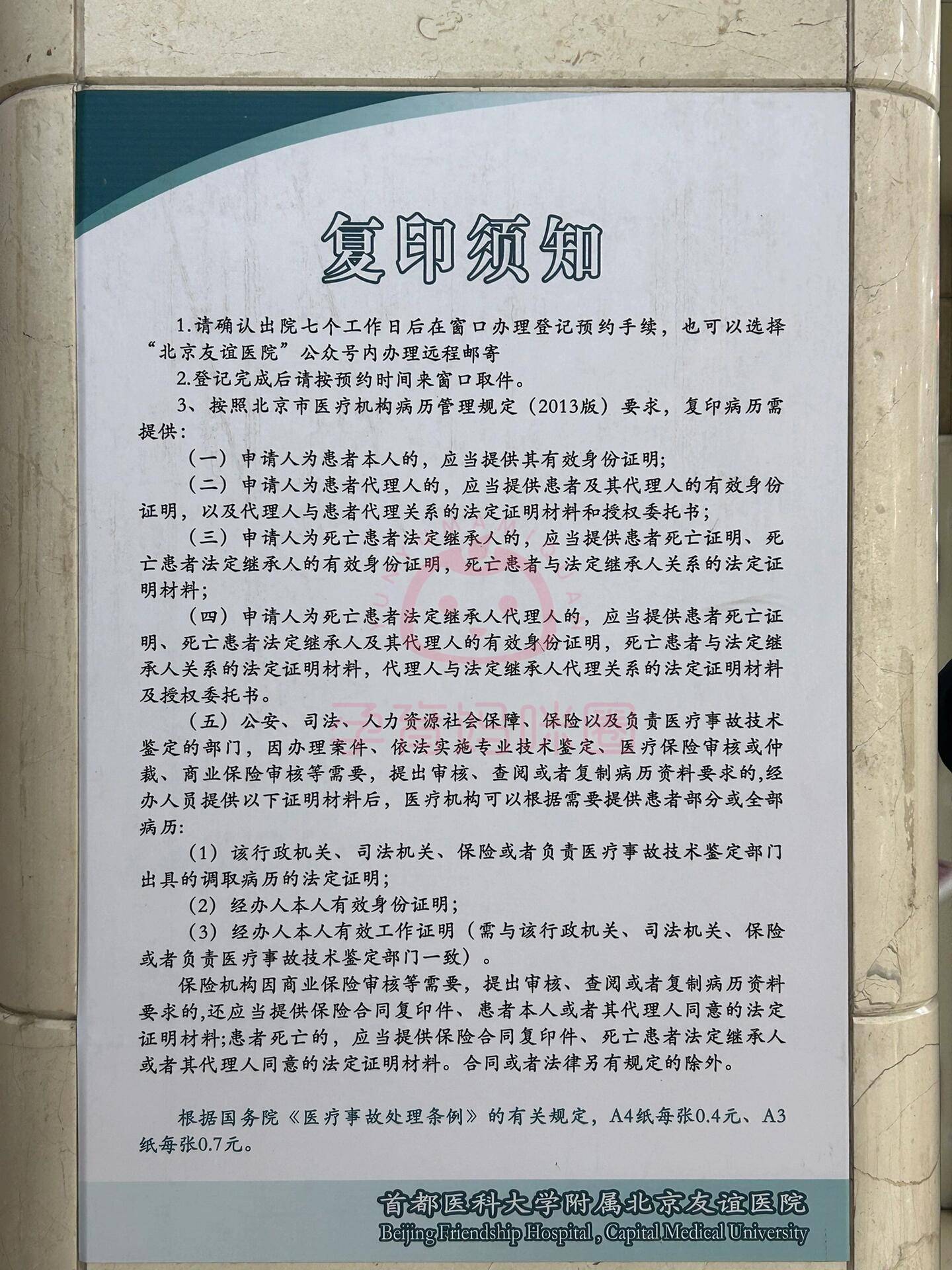 2024年北京友谊医院产后攻略：出院手续、出院结算时间、产后42天复查