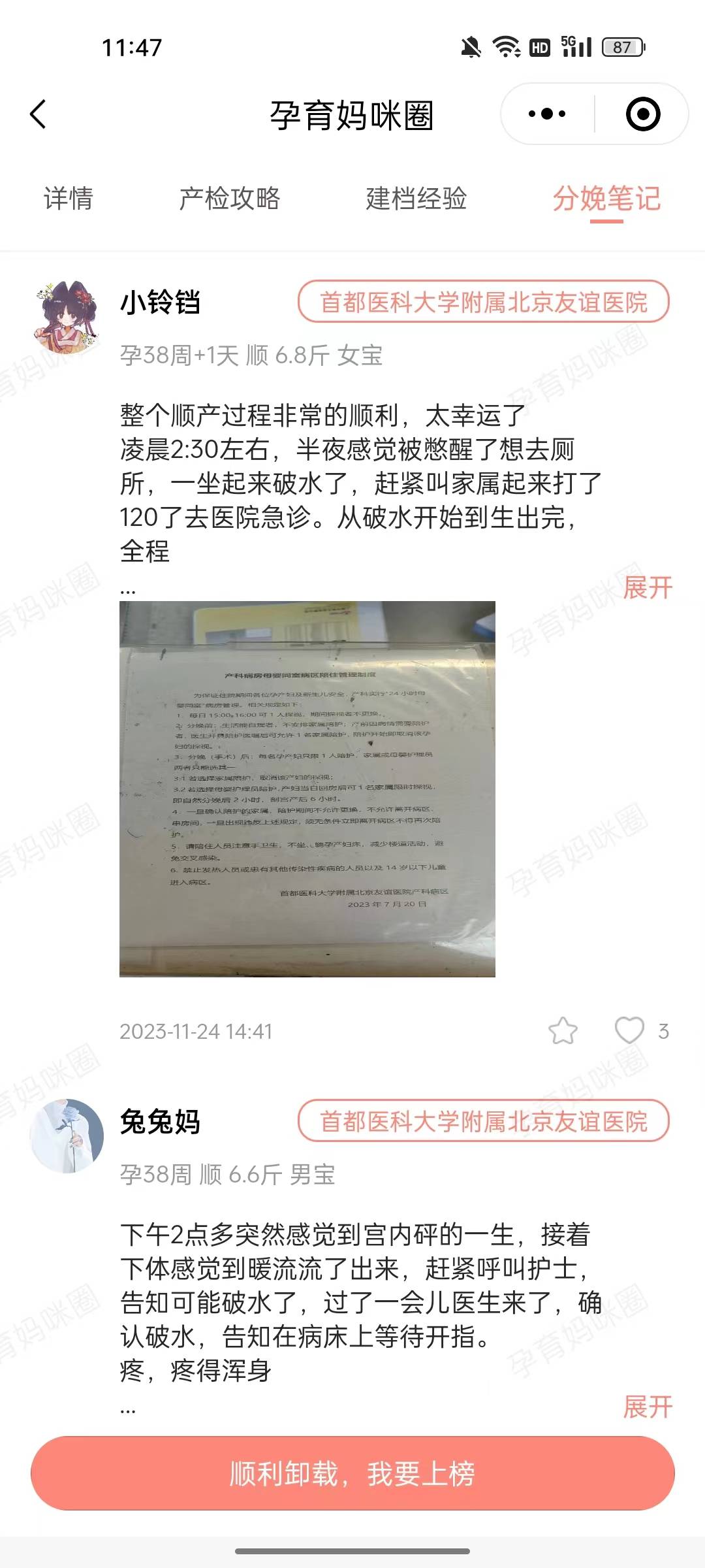 2024年北京友谊医院产后攻略：出院手续、出院结算时间、产后42天复查