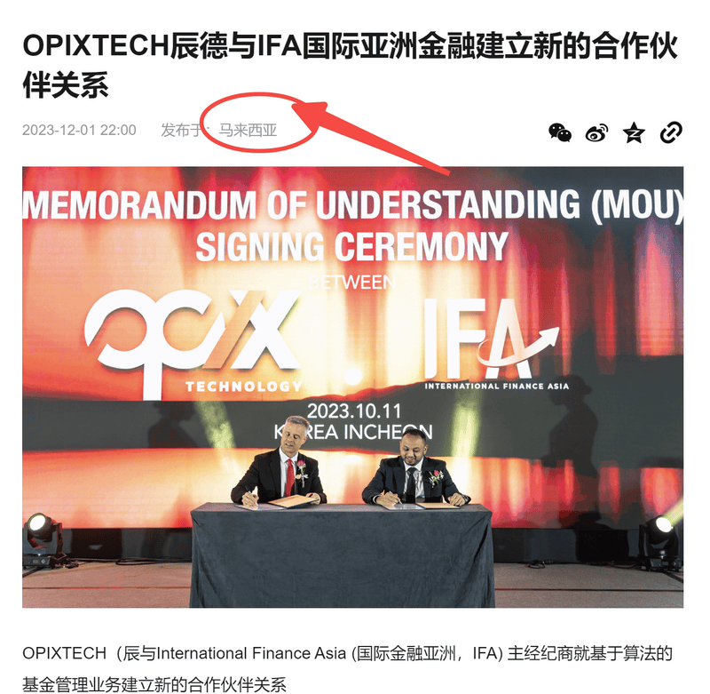 Opixtech辰德外汇与IFA合作引发新一轮投资者风险