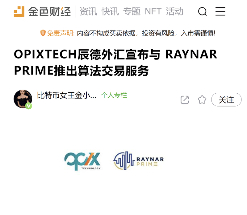 Opixtech辰德外汇与IFA合作引发新一轮投资者风险