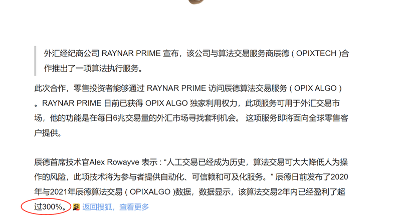 Opixtech辰德外汇与IFA合作引发新一轮投资者风险