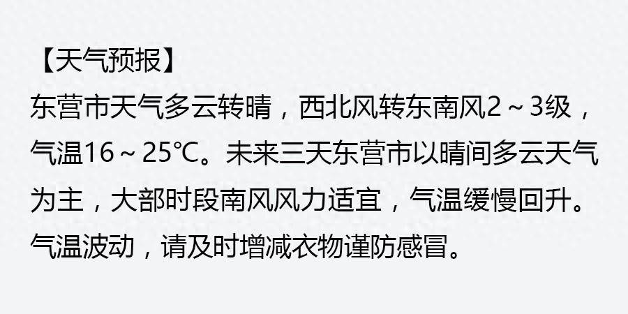 早安黄河口（5月27日）南来北往新体验，鲁港澳游客互动打卡心愿清单