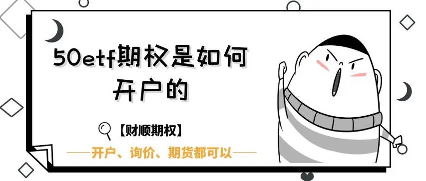 2024年国内最新期权的开户条件是什么？