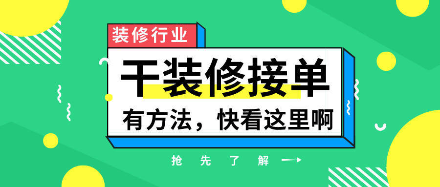 好的装修接单平台有哪些？