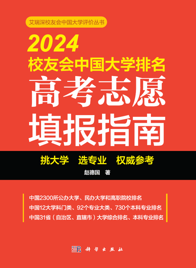 校友会2024中国工商类高职院校排名，重庆工商职业学院前三