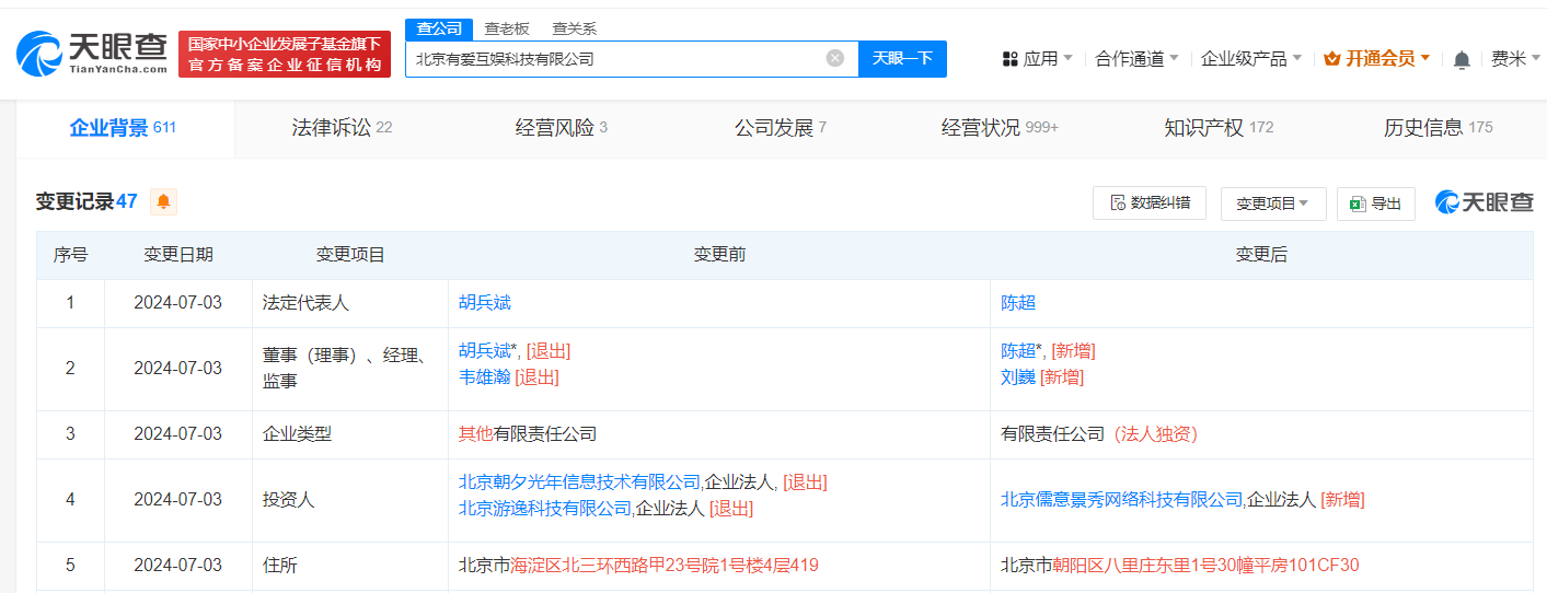 中国儒意接盘字节旗下有爱互娱 中国儒意收购有爱互娱完成工商变更