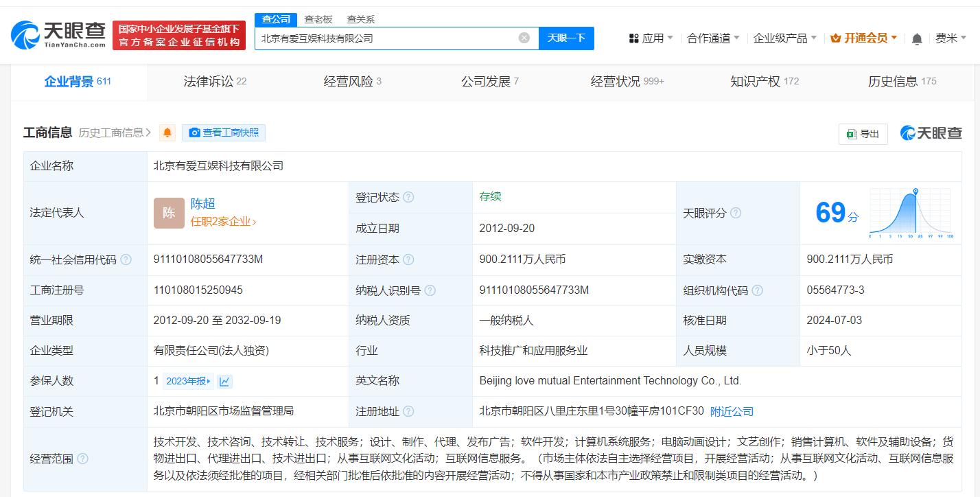 中国儒意接盘字节旗下有爱互娱 中国儒意收购有爱互娱完成工商变更