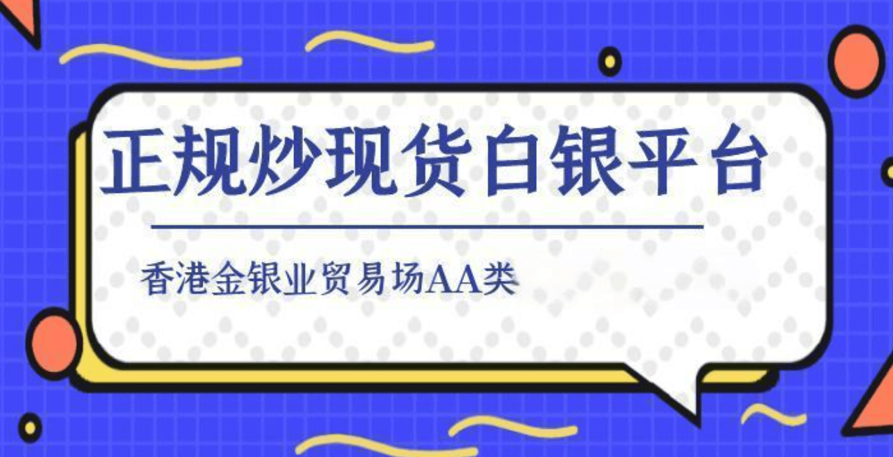 2024国内十大正规炒白银的平台有哪些？