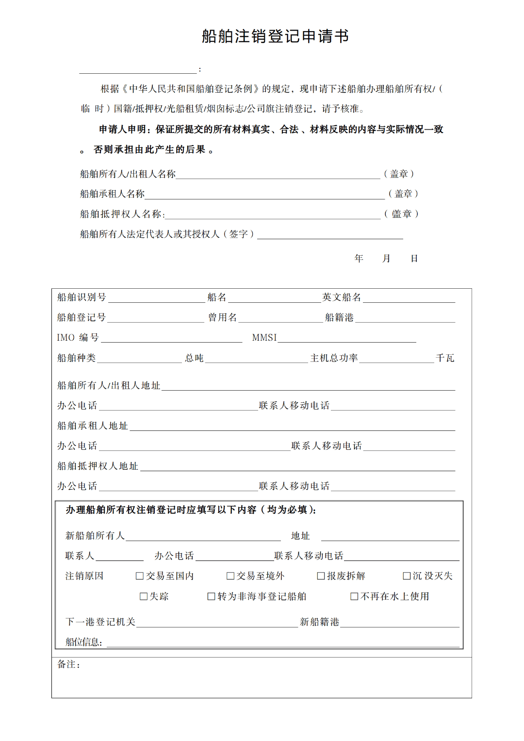 船舶注销一件事（一） | 船舶注销登记