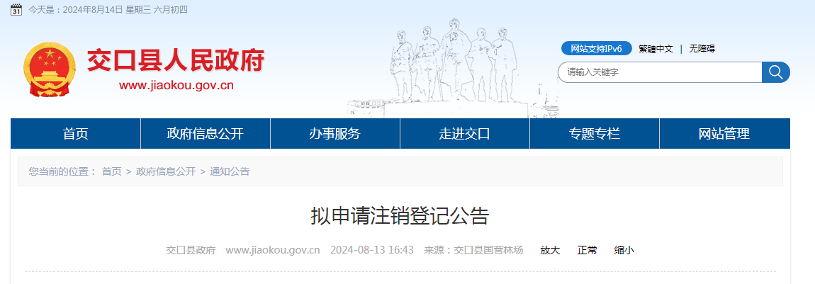 交口：拟申请注销登记公告