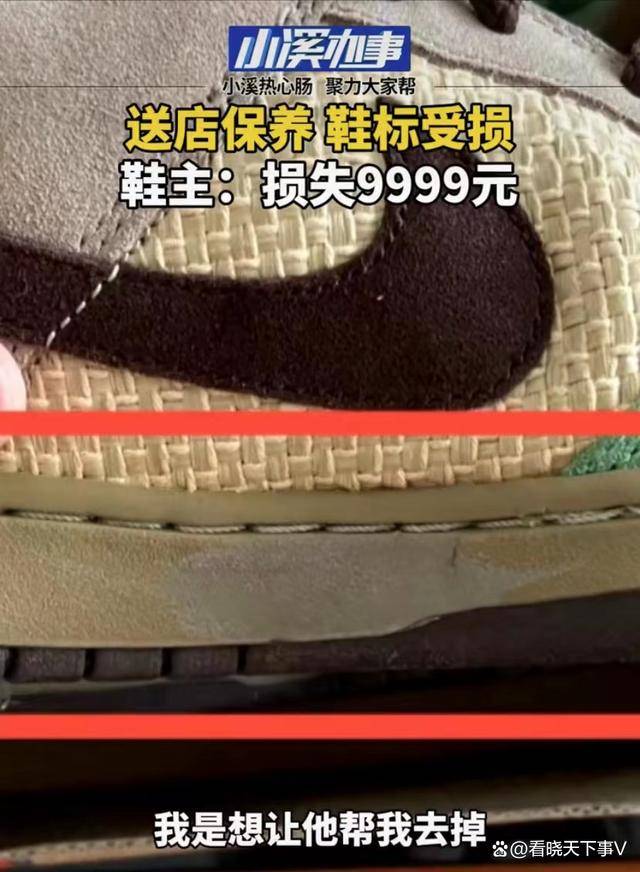 球鞋送去清洗后鞋标受损，鞋主要求赔偿9999元，店家：这是讹诈啊