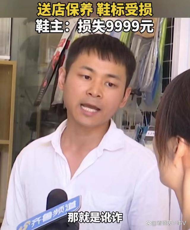 球鞋送去清洗后鞋标受损，鞋主要求赔偿9999元，店家：这是讹诈啊