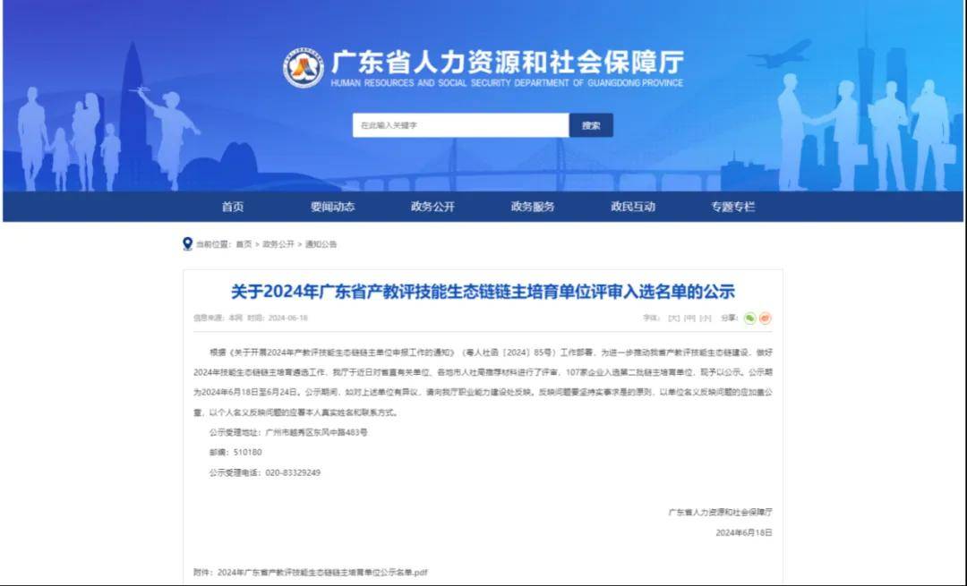 喜报！汇标检测荣登2024年广东省产教评技能生态链链主培育单位榜单