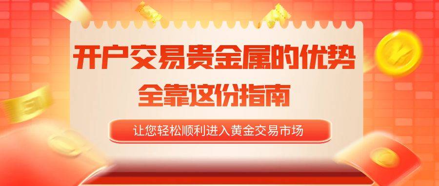 万洲金业贵金属交易最低入金多少？