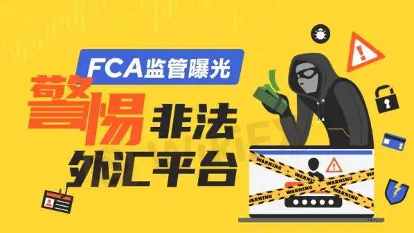 FCA监管知多少？数家非法外汇平台被警告