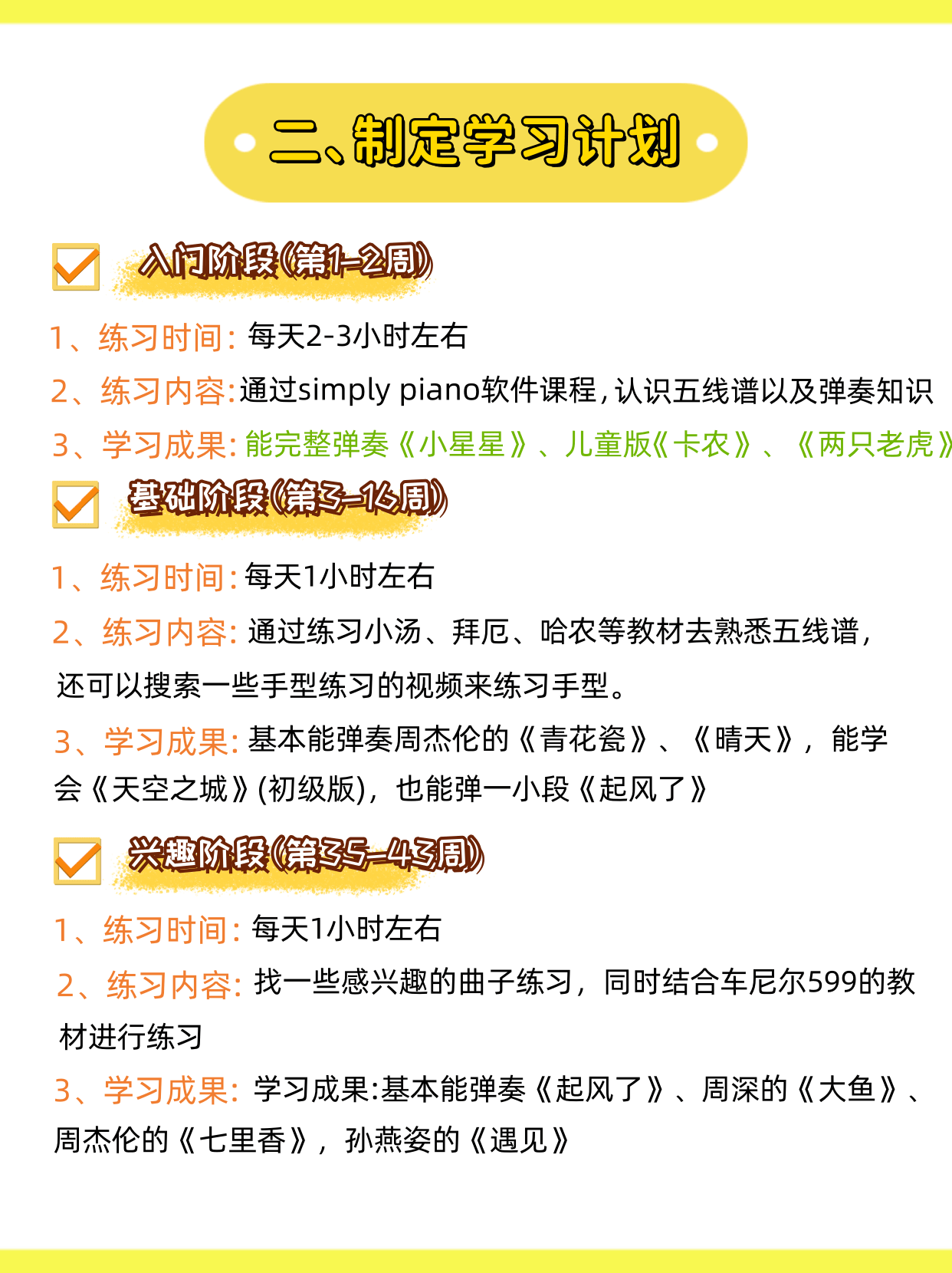 成人初学者入门，自学钢琴攻略