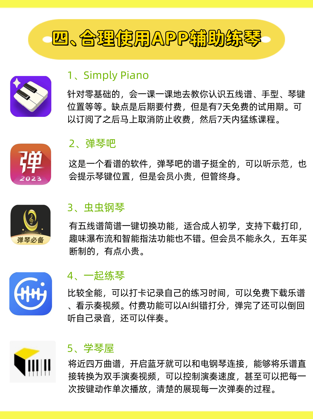 成人初学者入门，自学钢琴攻略