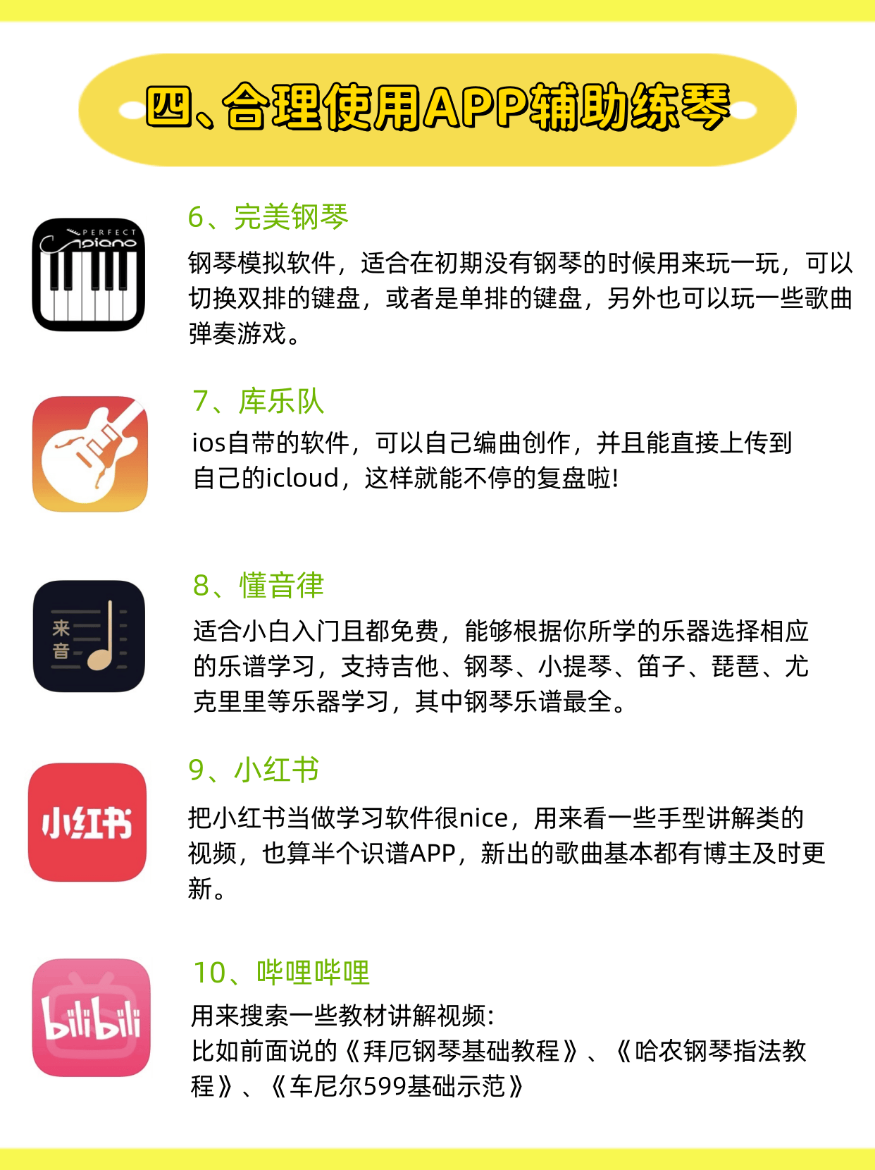 成人初学者入门，自学钢琴攻略