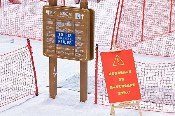 耀雪冰雪世界持续升级场馆软硬件 开辟初学者练习专区 增设滑雪风险提示牌