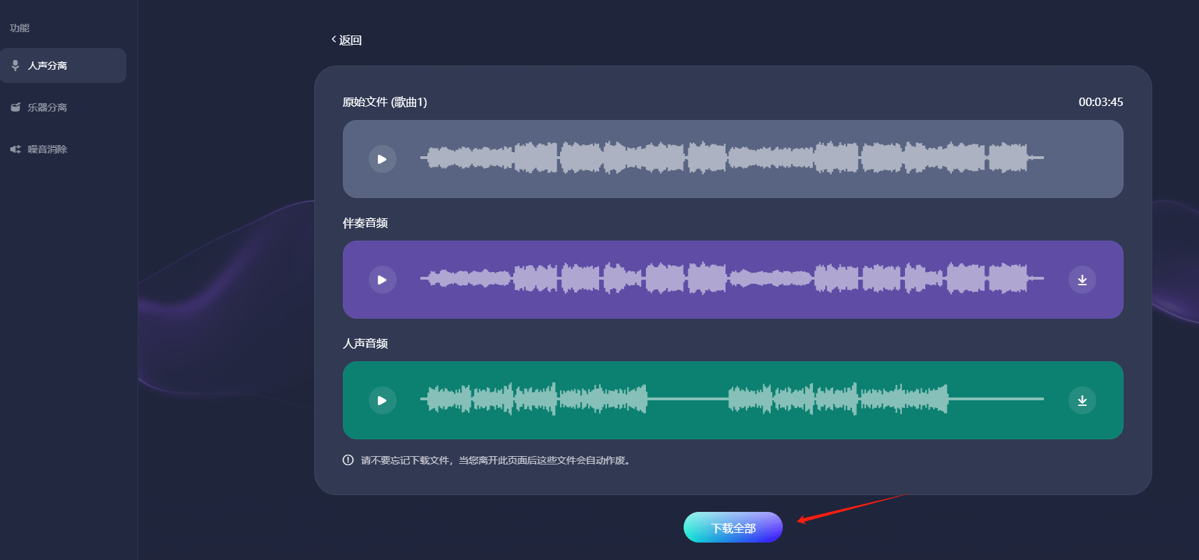 免费的人声分离软件，初学者友好