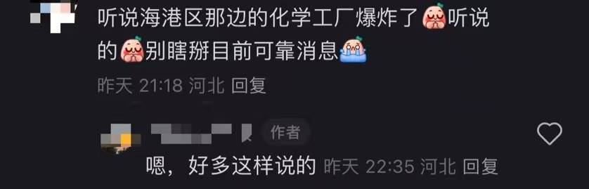 秦皇岛空气中弥漫刺鼻气味系化工厂爆炸导致？官方辟谣：还在排查