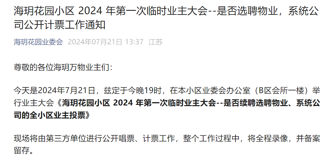 意外！南京一豪宅小区选聘物管，保利物业带资200万元入场却遭淘汰