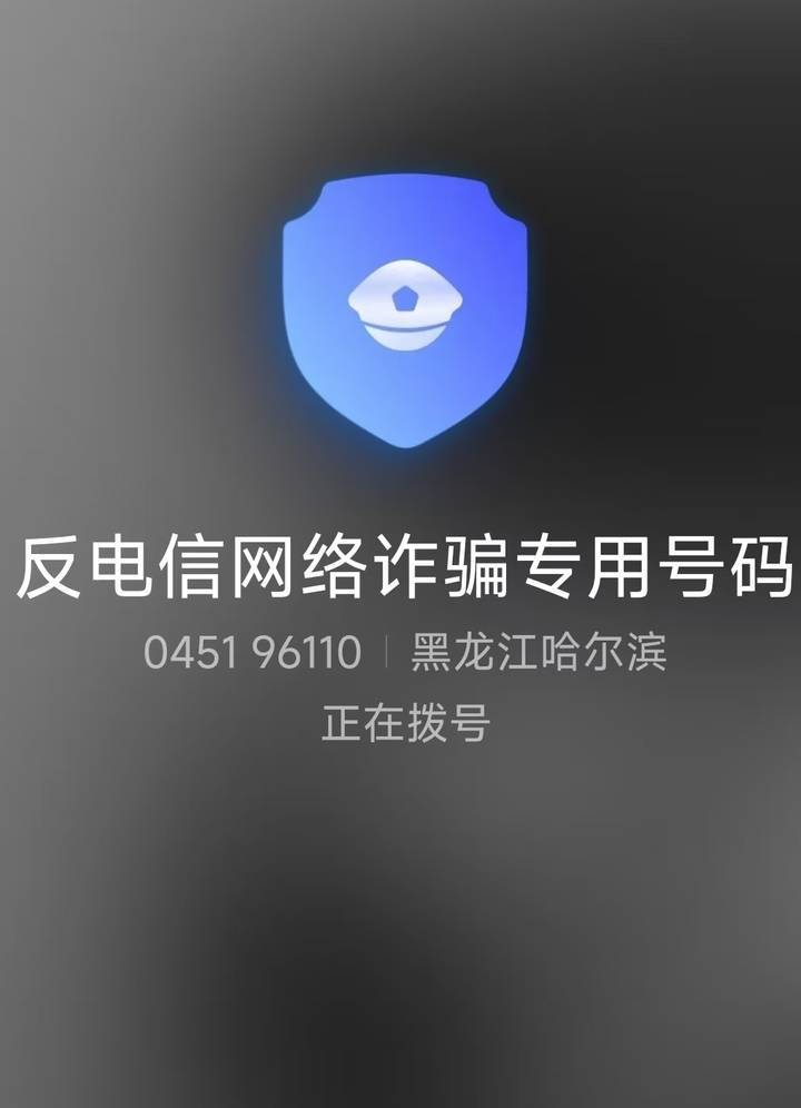 山西一公安局发反诈公开信，留哈尔滨的报警电话，被指照搬出乌龙