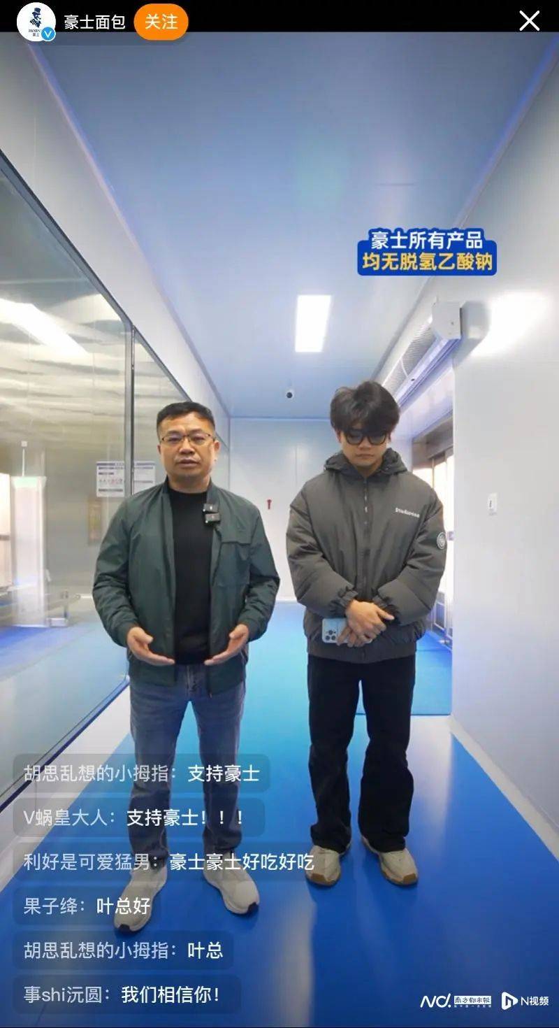 “小小面包霉菌超标6倍”上热搜，豪士创始人道歉