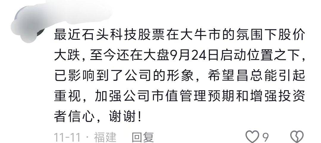 董事长套现9亿后反劝投资者耐心一点！石头科技回应来了