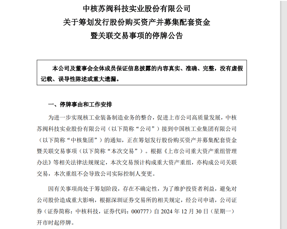 A股突发！重大资产重组，明起停牌！