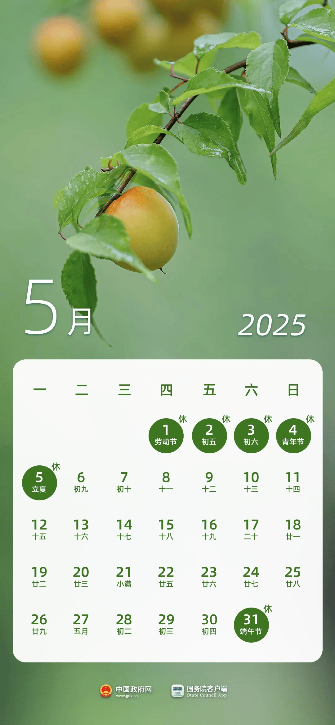 2025年放假日历！