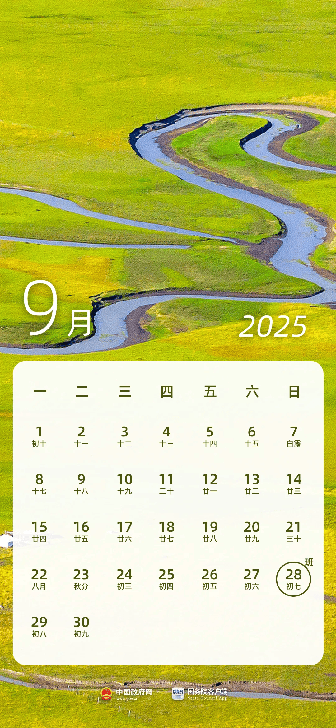 2025年放假日历！