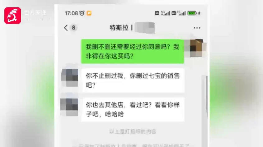 “怎么不把你妈微信删了？”不堪其扰删除微信，顾客被特斯拉销售追着骂