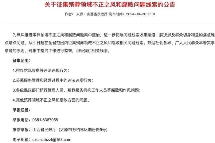 山西临汾一殡仪馆涉嫌强迫交易，警方征集线索，“馆长已被抓”