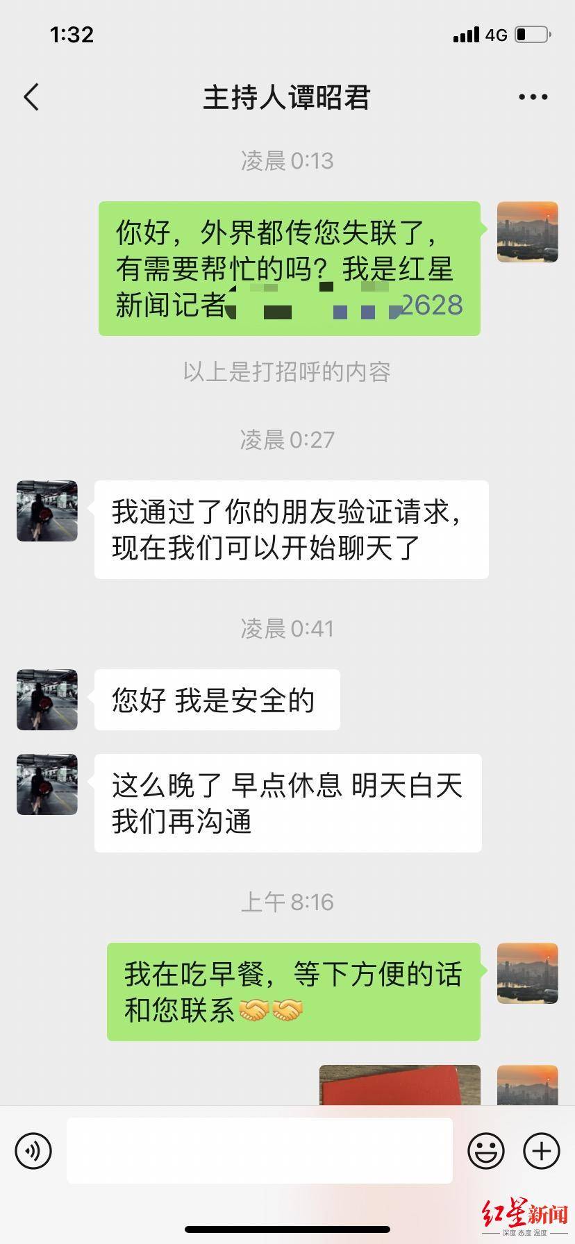 “我很安全，家人也没发过寻人信息”，“主持人谭昭君”回应失联传闻后，疑点仍存