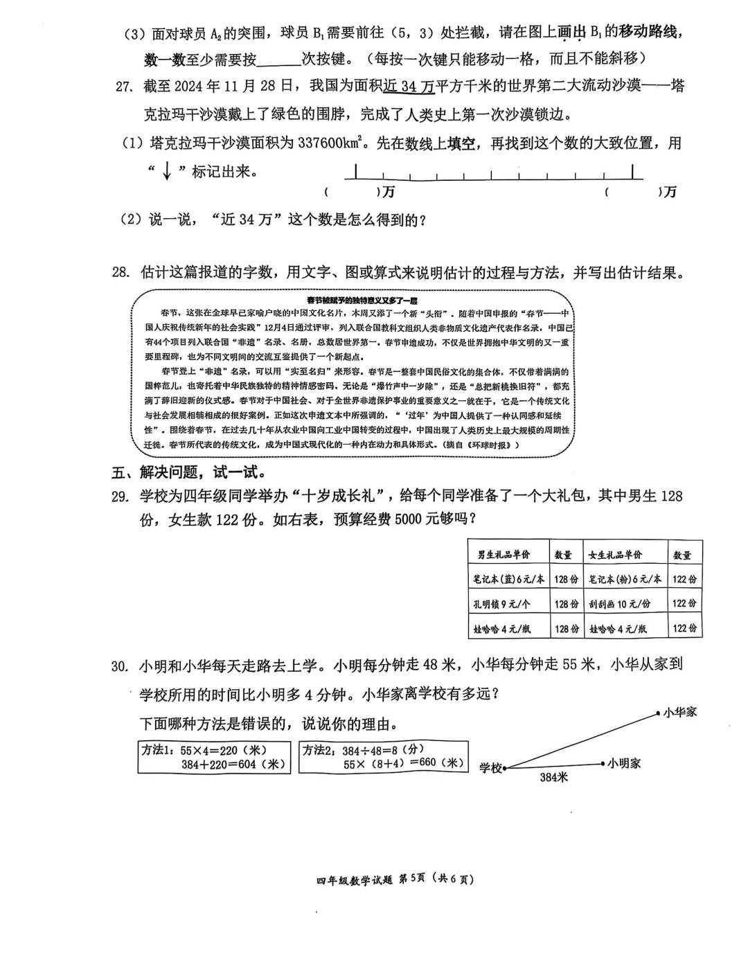 深圳小学数学试卷难出天际，没苦硬吃还是大势所趋？