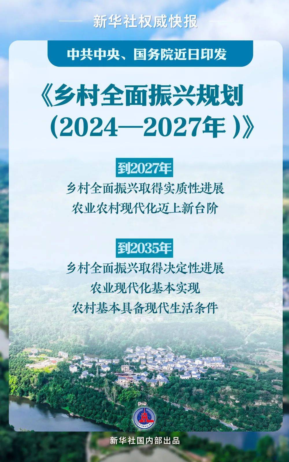 重磅！中共中央、国务院印发！