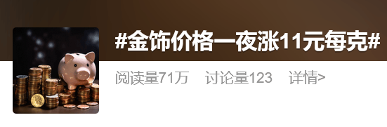 金价突破860元/克，有人跨城买：排了好长的队，下手晚了就抢光