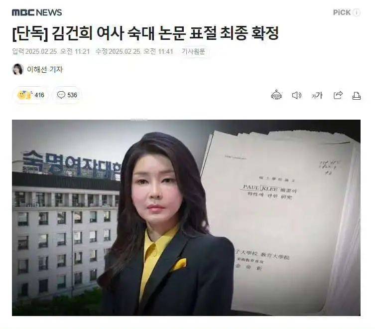 尹锡悦夫人论文抄袭被坐实，或将被取消学位