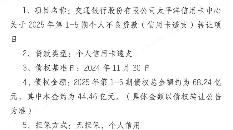 多家银行上架信用卡不良资产包！去年信用卡逾期总额创新高