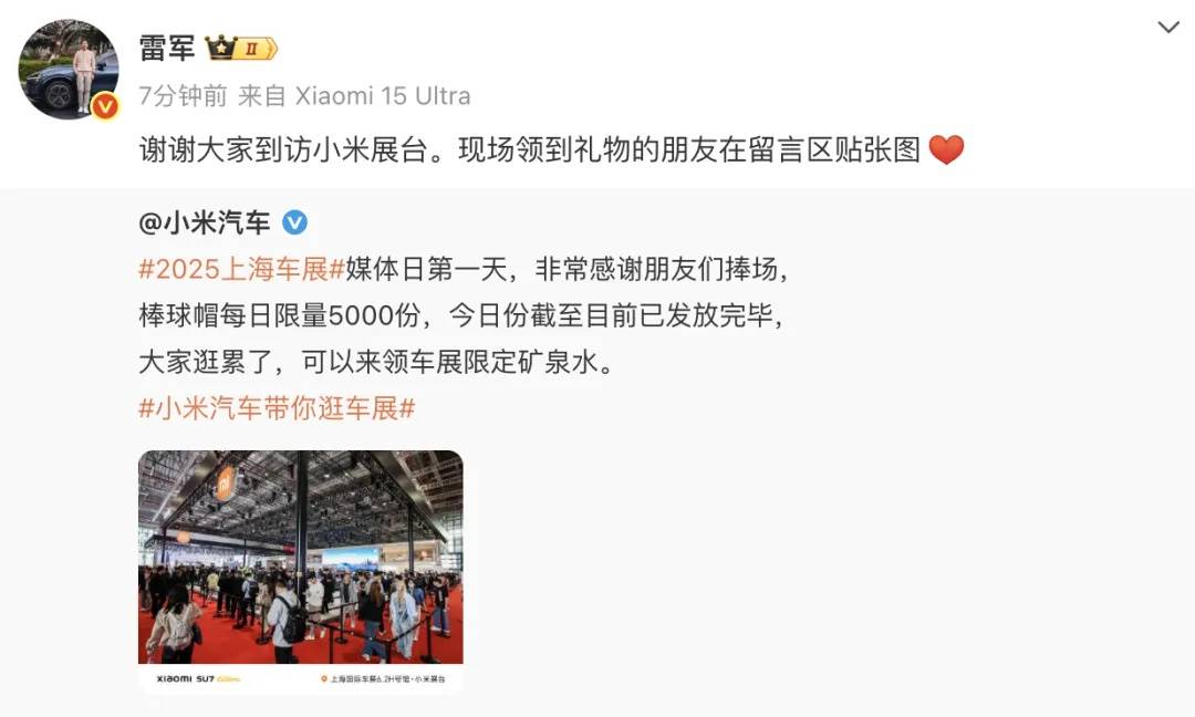 雷军最新发声！小米上海车展每天送5000顶帽子，售价129元