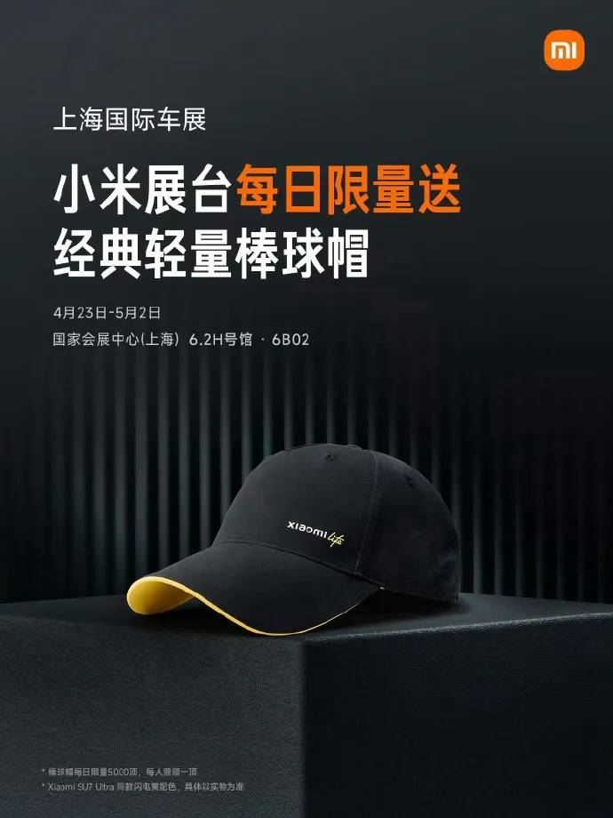 雷军最新发声！小米上海车展每天送5000顶帽子，售价129元