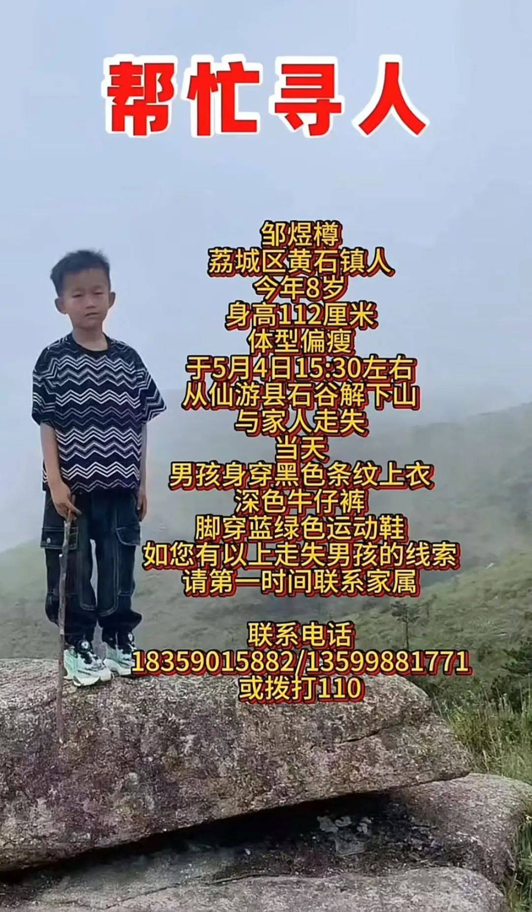 8岁男孩山中游玩失联仍未找到！有游客曾偶遇，称其“脸色惨白”，当地称事发地不属于景区