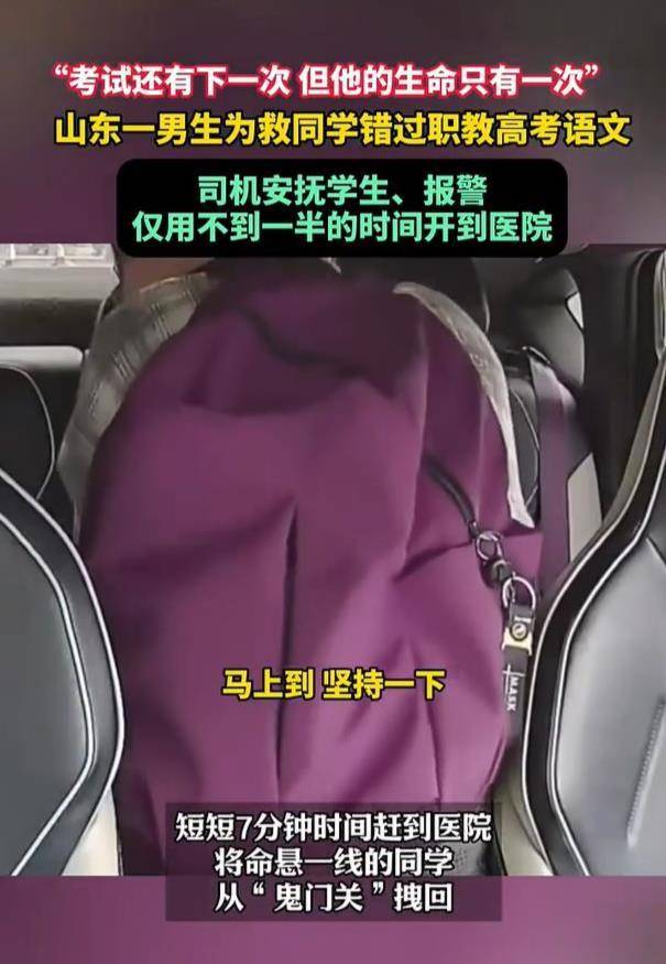 补考并非没有先例！考生因救人错过春季高考语文考试 官方启用副题安排考试