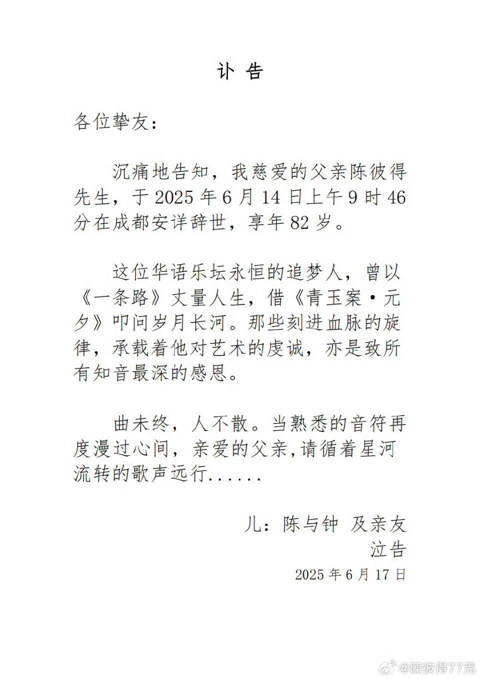 突发讣告！华语乐坛泰斗陈彼得去世