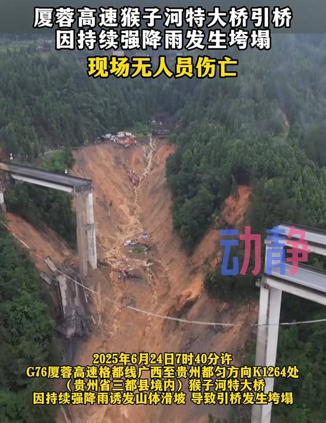 厦蓉高速一高架桥坍塌，有车辆坠落，最新消息