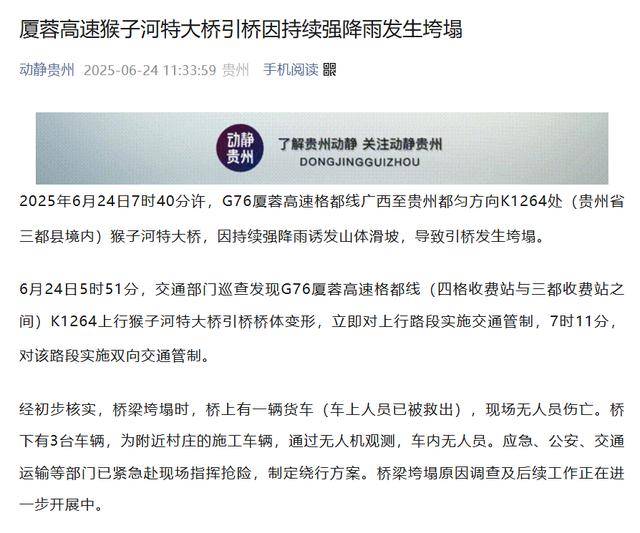 厦蓉高速一高架桥坍塌，有车辆坠落，最新消息